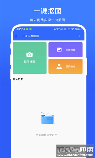一键头像抠图app