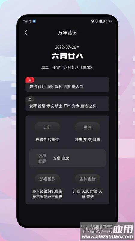 实时温度大师app