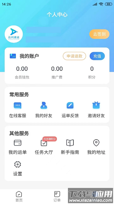 云闪速运最新版