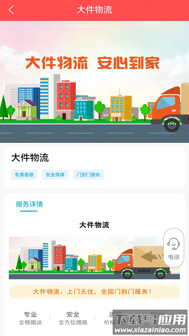 百世安能物流最新版