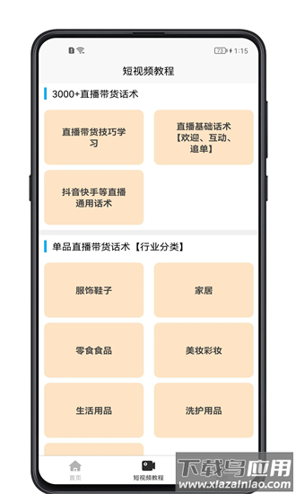 短视频教程手机版