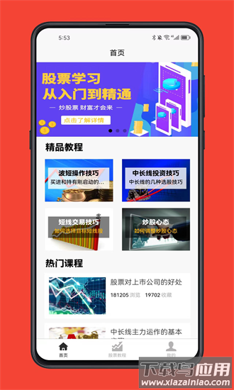 股票学习宝典手机版