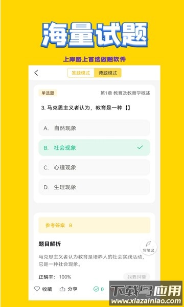 教师招聘考试软件