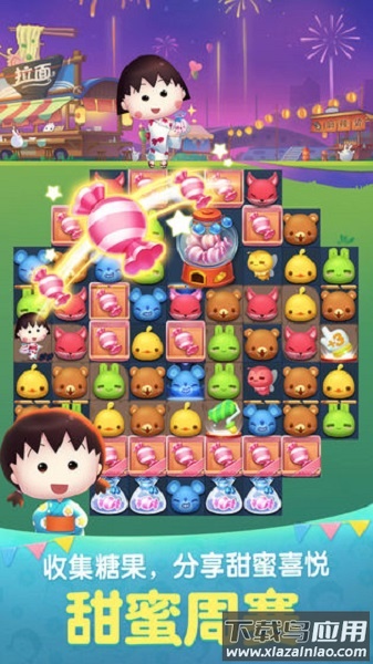 天天爱消除樱桃小丸子版本