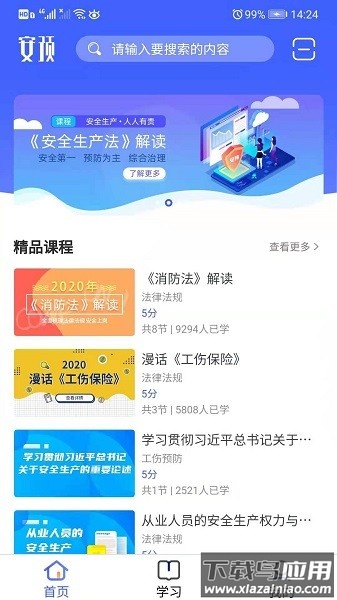 安预在线手机版