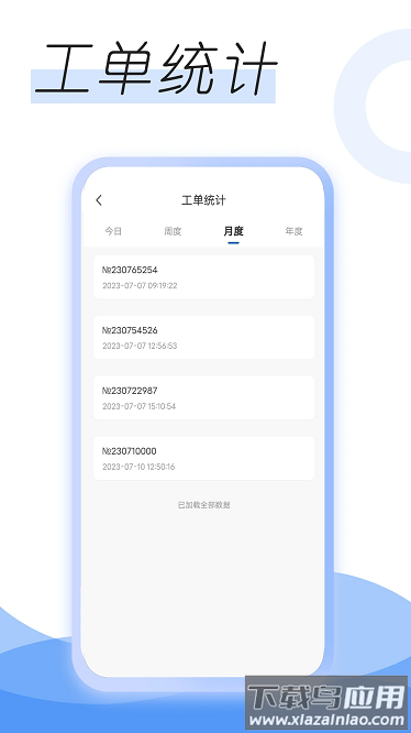 智享维修端软件