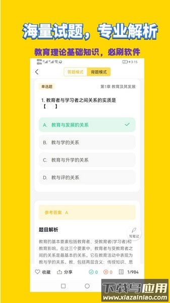 美术教师招聘考试app