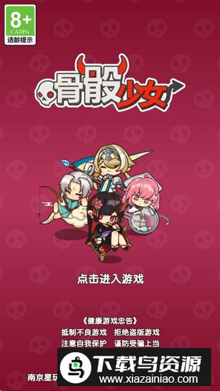 骨骰少女免广告破解版
