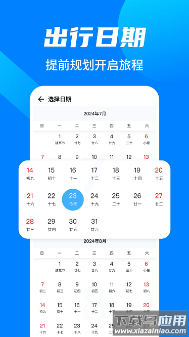 特价机票查询助手官方版