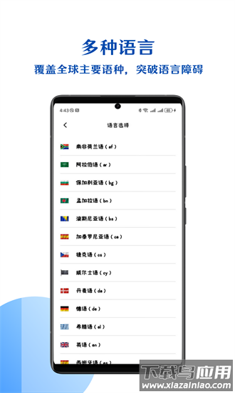 小易语音文字互转手机版