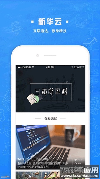 新华智慧校园平台