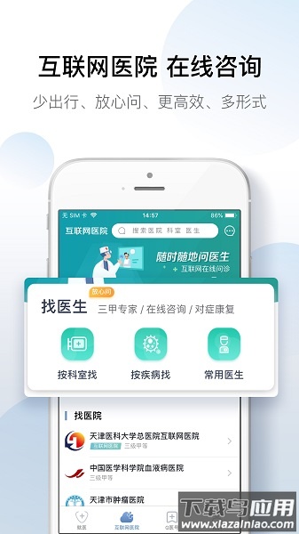 科瑞泰q医免费版