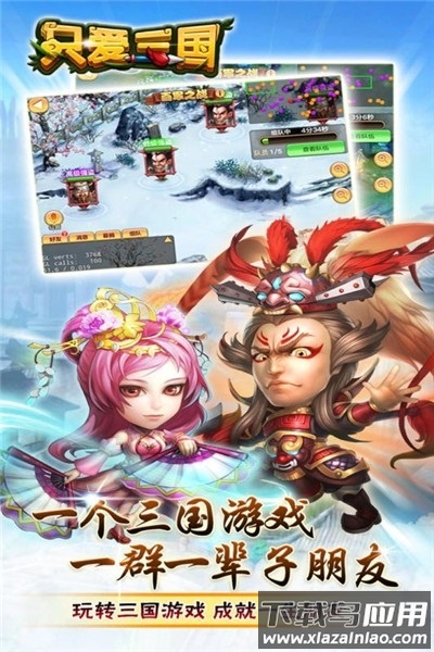 只爱三国手游