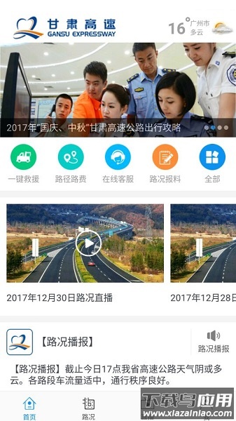 甘肃高速手机app