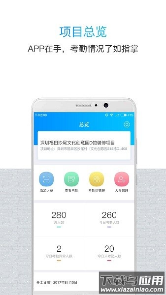 鲁班长管理端app