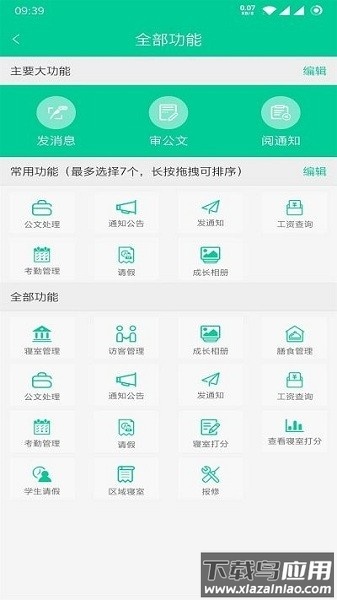 乐教有道最新版
