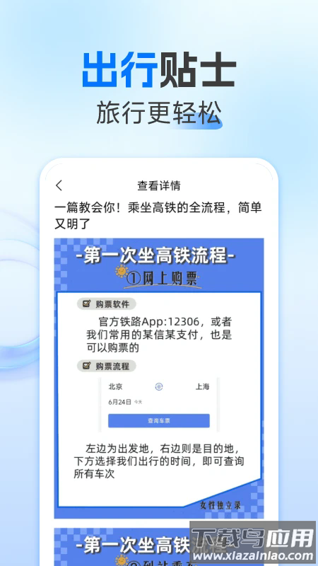 123火车票查询app