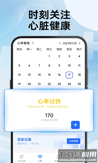 心率血氧测测手机版