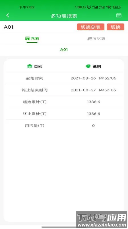 能源计量最新版