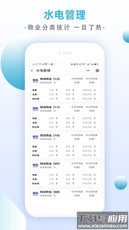 直盈科技手机版