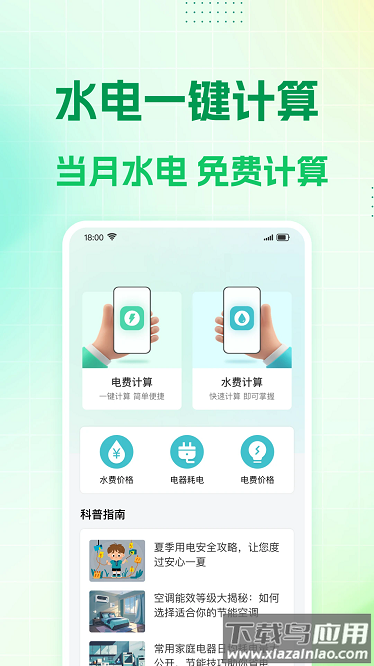 水电缴费计算最新版