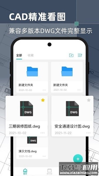 智慧CAD手机看图软件(全能CAD手机看图王)