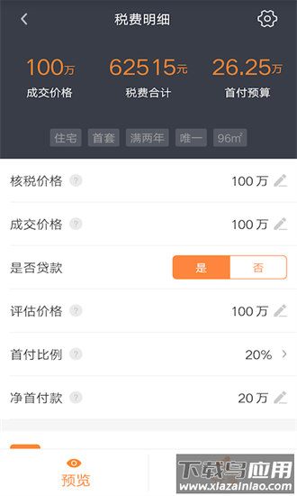 房产计算器2025最新版