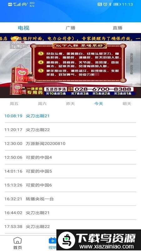 万源融媒体app截图1