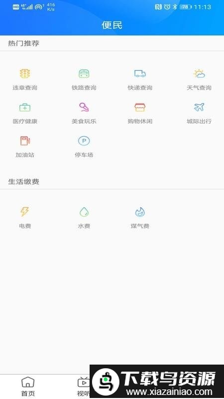 万源融媒体app截图4