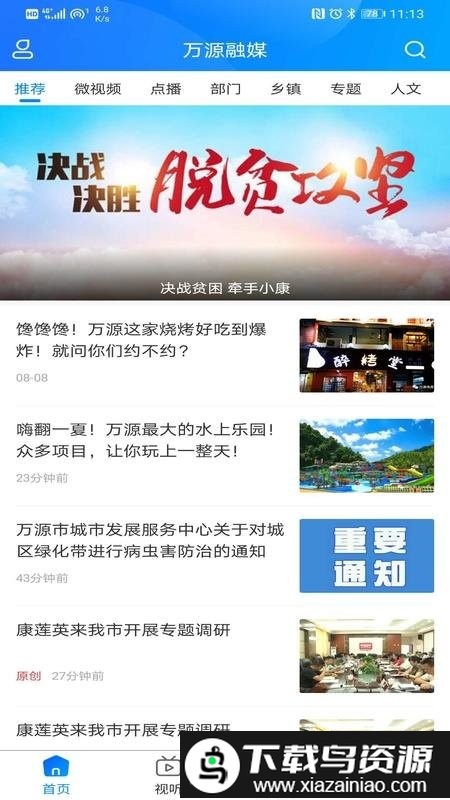 万源融媒体app截图5