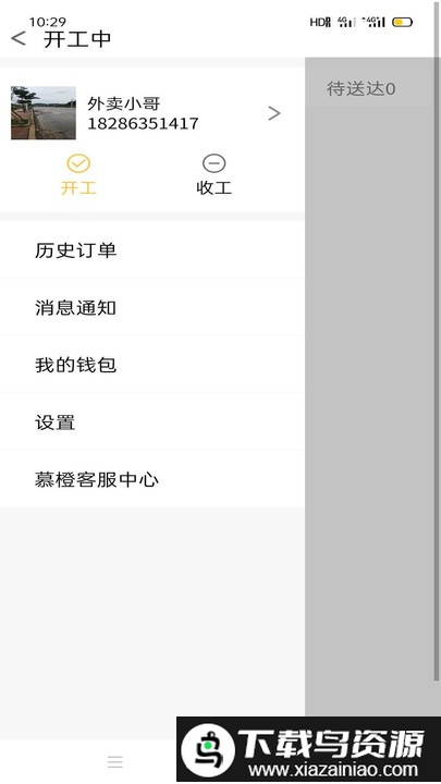 慕橙骑手app截图1