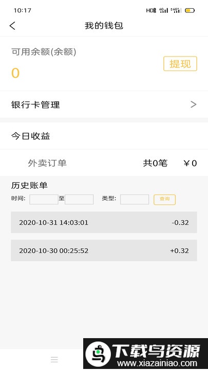慕橙骑手app截图2