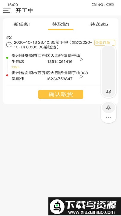 慕橙骑手app截图3
