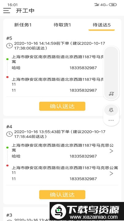 慕橙骑手app截图4