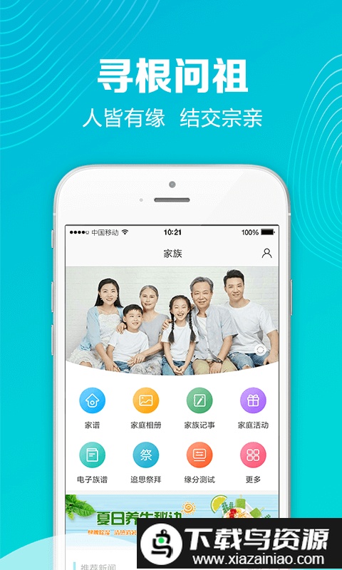 家族社交软件截图1