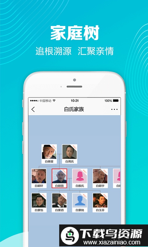 家族社交软件截图2