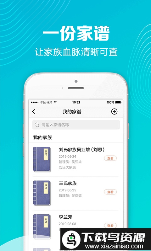 家族社交软件截图3