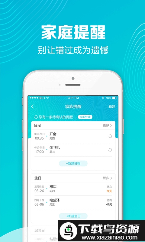 家族社交软件截图4