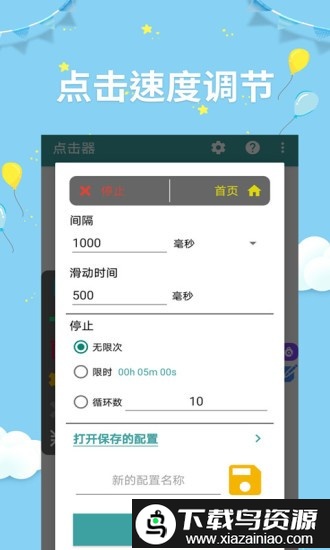 点击器非凡助手手机版(点击器助手)截图1
