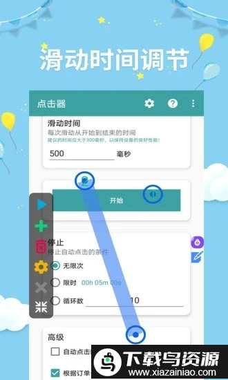 点击器非凡助手手机版(点击器助手)截图2