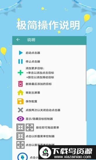 点击器非凡助手手机版(点击器助手)截图3
