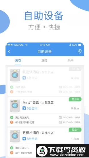 海尔洗衣机智能app(改为海狸洗衣)截图1