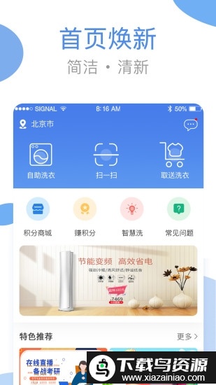 海尔洗衣机智能app(改为海狸洗衣)截图4