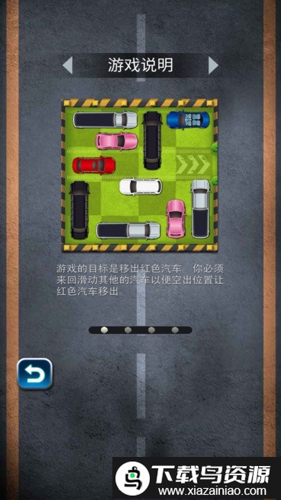 汽车华容道游戏截图3