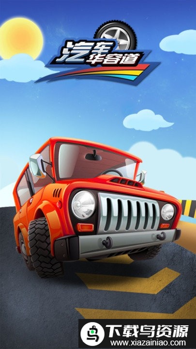 汽车华容道游戏截图4