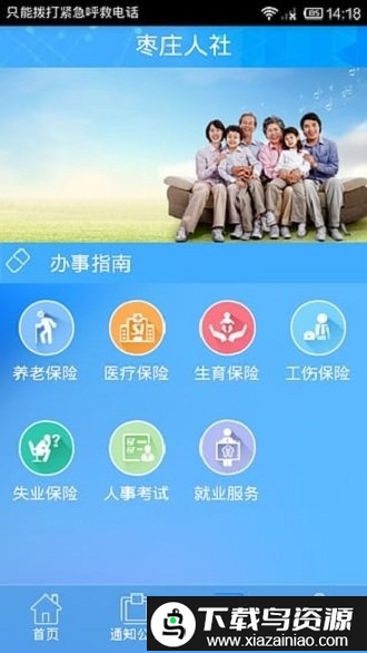 枣庄人社手机app截图1