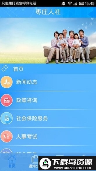 枣庄人社手机app截图2