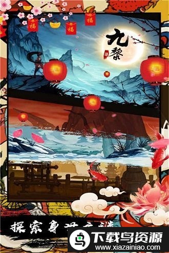 九黎无敌版截图4