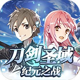 刀剑圣域纪元之战bt版