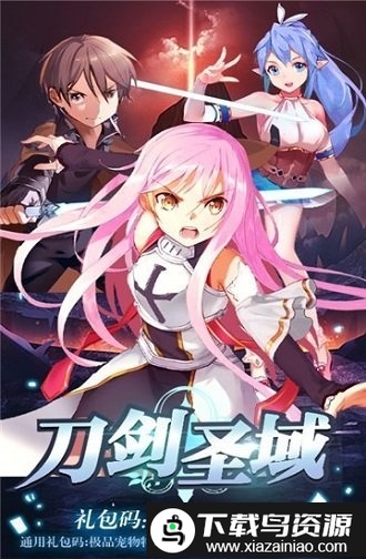 刀剑圣域纪元之战bt版截图3